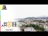 Make Awake คุ้มค่าตื่น | Nagasaki City ประเทศญี่ปุ่น | 8 ธ.ค. 60 Full HD