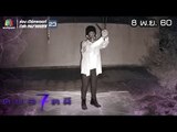คนอวดผี ปี7 | ไม่มีสัจจะในหมู่ผี | 8 พ.ย. 60 Full HD