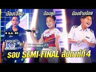 SUPER 10 | ซูเปอร์เท็น | รอบ semi final | EP.45 | 9 ธ.ค. 60 Full HD