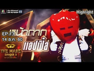หน้ากากแอปเปิ้ล | EP.13 | Final Group A | THE MASK SINGER หน้ากากนักร้อง 3