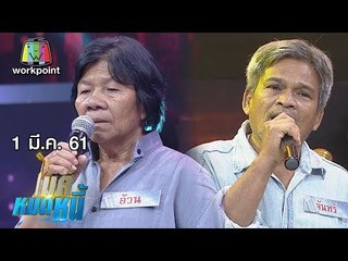 ไมค์หมดหนี้ EP.307 | ป้าอ้วนทุกข์เพราะหนี้คิดฆ่าตัวตาย 4 ครั้ง | 1 มี.ค. 61 FULL HD