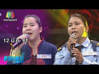 ไมค์หมดหนี้ EP.312 | ป้าส่งยอมห่างลูกอยู่ไกลบ้านหาเงินใช้หนี้ | 12 มี.ค. 61 FULL HD