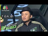 ปริศนาฟ้าแลบ | อี๊ด, น้าพวง | 7 มี.ค. 61 Full HD