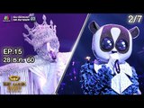 THE MASK SINGER หน้ากากนักร้อง 3 | EP.15 | 2/7 | Final Group C | 28 ธ.ค. 60 Full HD