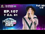 I Can See Your Voice -TH | EP.107 | 1/5 | ปาล์มมี่ | 7 มี.ค. 61