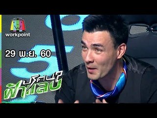 ปริศนาฟ้าแลบ | ตั๊ก, พายไก่, โรเบิร์ต, เปิ้ล | 29 พ.ย. 60 Full HD