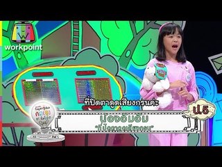 C27 น้องอิมอิม ชื่อผลงานที่ปิดตาดูดเสียงกรน | Super Idea Contest 2017