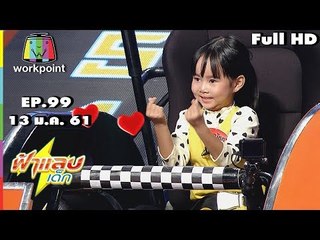 ฟ้าแลบเด็ก | น้องหมีพูห์,น้องณัชชา | 13 ม.ค. 61 Full HD