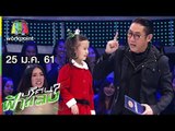 ปริศนาฟ้าแลบ | พล่ากุ้ง, ป๋อง, กิ๊ฟซ่า, ดีเจโป้ง | 25 ม.ค. 61 Full HD