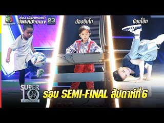SUPER 10 | ซูเปอร์เท็น | รอบ semi final | EP.47 | 23 ธ.ค. 60 Full HD