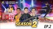 SUPER 10 | ซูเปอร์เท็น | EP.02 | 10 ก.พ. 61 Full HD