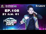 เตรียมพบนักร้องไทยดังไกลระดับโลก ' เก่ง ธชย ' I Can See Your Voice Thailand