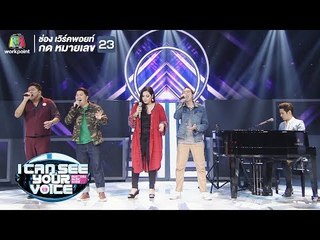 วีนัส - B5 | I Can See Your Voice -TH