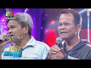 ไมค์หมดหนี้ EP.308 | พี่แดงชีวิตพังเพราะความพิการถูกเมียทิ้งจนคิดสั้น | 5 มี.ค. 61 FULL HD