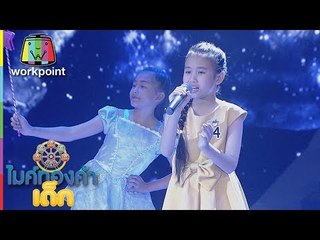 น้องเฟรนด์  A4 | เพลง สั่งรักฝากดาว | ไมค์ทองคำเด็ก 2 | Semi-final | 14 ม.ค. 61 | Full HD