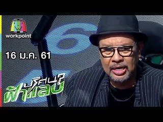 ปริศนาฟ้าแลบ | โน้ต, ต่าย  | 16 ม.ค. 61 Full HD