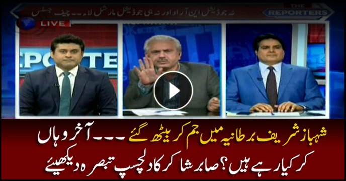 Sabir Shakir analyses about what Shehbaz Sharif's doing in UK