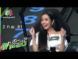 ปริศนาฟ้าแลบ |  อ้วน, อ๋อม, ว่าว | 2 ก.พ. 61 Full HD