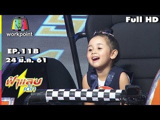 ฟ้าแลบเด็ก | น้องแบม,น้องเธอรีส | 24 มี.ค. 61 Full HD