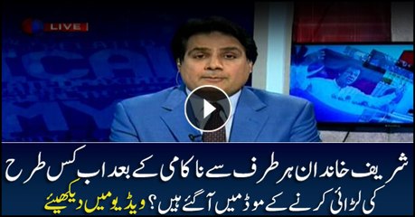 Sharif brothers at foreign powers' doorsteps for NRO