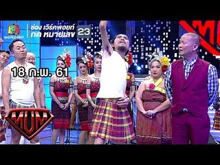 ซูเปอร์หม่ำ | โปงลางสะออน | แก้ว มณีทรัพย์ | วง SLOW | 18 ก.พ. 61 Full HD