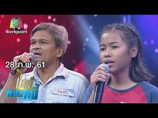 ไมค์หมดหนี้ EP.306 | น้องอั้มจำติดตาเห็นพ่อผูกคอตายต่อหน้า | 28 ก.พ. 61 FULL HD