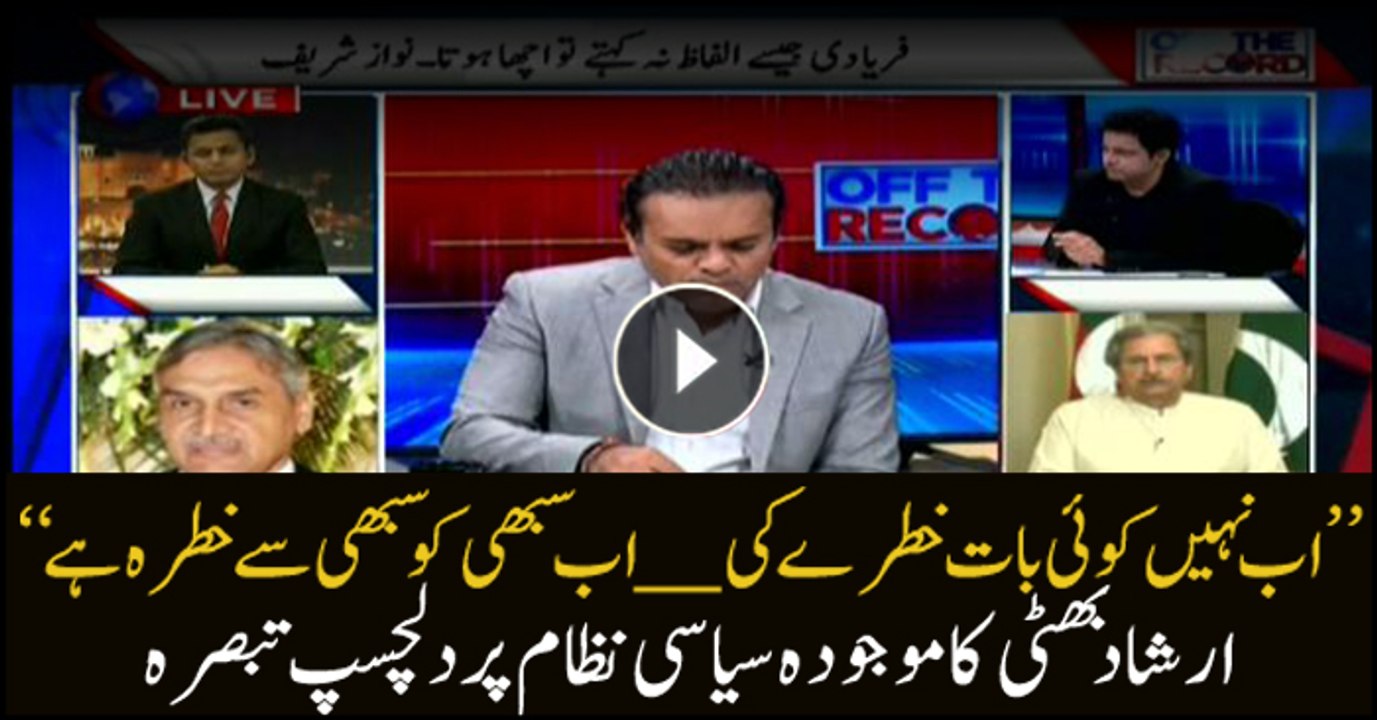 Irshad Bhatti's interesting analysis on current political scenario