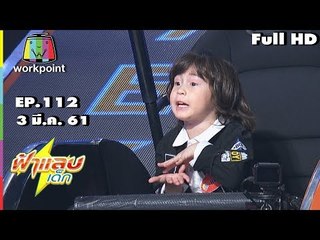 ฟ้าแลบเด็ก | น้องแมกซ์,น้องเคโระ | 3 มี.ค. 61 Full HD