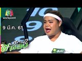 ปริศนาฟ้าแลบ | กิ๊ก, ฮิปโป ,ดี๋ | 9 มี.ค. 61 Full HD