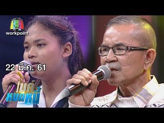 ไมค์หมดหนี้ EP.319 | ลุงยุทซึ้งบุญคุณขอใช้หนี้ให้เพื่อนบ้าน | 22 มี.ค. 61 FULL HD