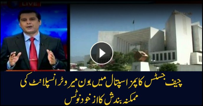 CJP takes notice of likely closure of Bone Marrow Transplant Centre