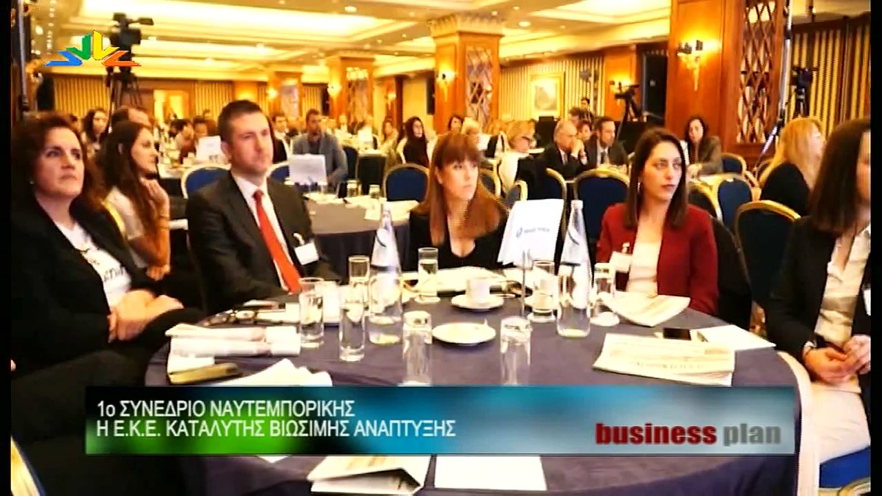Business Plan 29-3-2018,  1ο Συνέδριο Ναυτεμπορ...