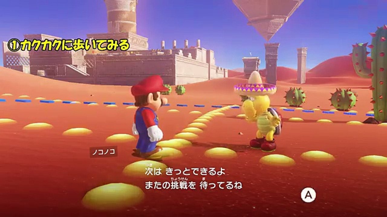 【スーパーマリオオデッセイ】ノコノコウォーク最低点は何点か検証してみた。裏技小ネタ実況