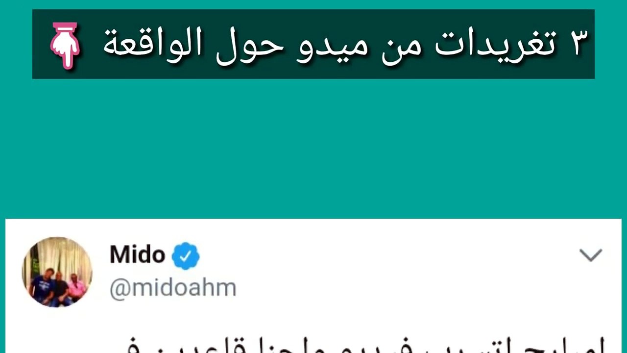 رد ميدو على فيديو فضيحة مجدى عبد الغنى المسرب تسريب ميدو ومجدى عبد الغنى وسيف زاهر وحازم امام