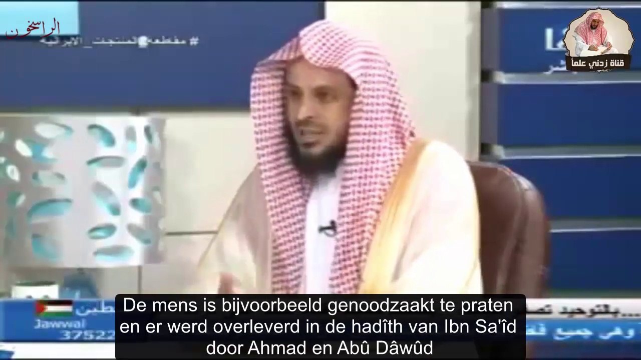 Shaykh 'Abd al-'Azîz al-Tarayfî - Het langdurig verblijven op het toilet