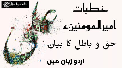 Nahjul balagh KHUTBAAT e ameer al momineen (Khutba no 2)