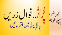 Best_Ever_Urdu_Quotes_for_life__Amazing_inspirational_words_for_life-سنہری اقوال، پُراثر اقوال زرین