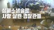 [자막뉴스] 심폐소생술로 사람 살린 경찰관들 / YTN