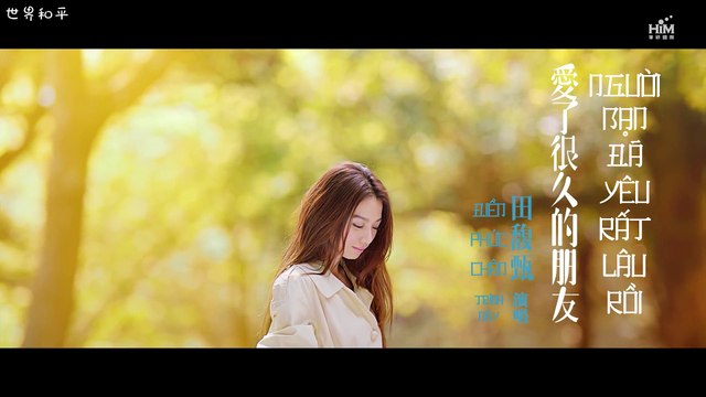 【Vietsub】Người Bạn Đã Yêu Rất Lâu Rồi - Hebe Điền Phức Chân | 愛了很久的朋友 - 田馥甄 Hebe