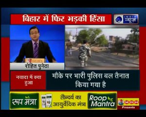 अब बिहार के नवादा में भड़की हिंसा, कई गाड़ियों के शीशे तोड़े, दुकानों को भी फूंका