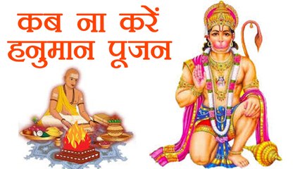 हनुमान जयंती: इन स्थितियों में भूलकर भी ना करें हनुमानजी की पूजा | Boldsky