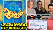 Ashutosh Gowariker Gave Clap For Muhurat Shot | Ventilator Remake In Gujrathi | Jakie Shroff