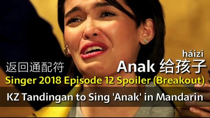 KZ Tandingan Picks Heartbreaking ANAK Mandarin - Singer 2018 Breakout Round (Recording Tonight)