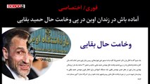خبر فوری: آماده باش در زندان اوین در پی وخامت حال 