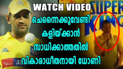 വികാരാധീതനായി ധോണി, ആശ്വസിപ്പിച്ച് റെയ്ന | Oneindia Malayalam