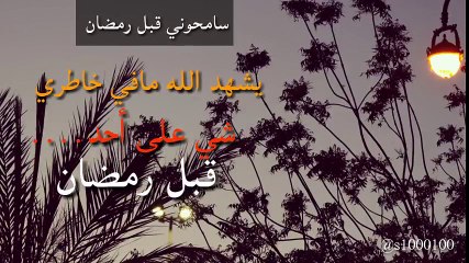 #المسامح كريم #جمل تهاني رمضان