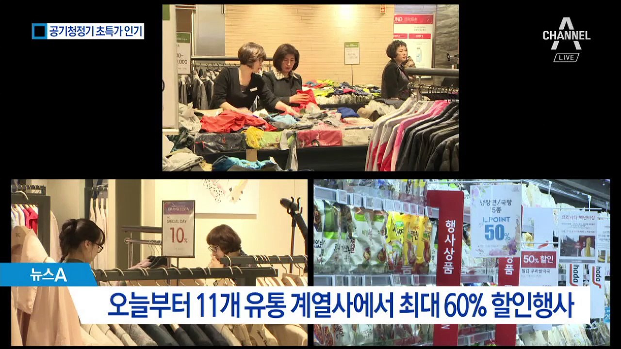 차량용까지 나온 공기청정기…반값 판매 ‘북새통’