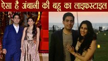 Mukesh Ambani की बहू Shloka Mehta की luxurious Lifestyle | Shloka Mehta Lifestyle| Boldsky