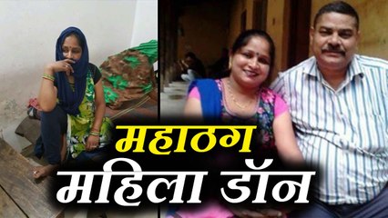 करोड़ों की ठगी करने वाली महिला डॉन को पुलिस ने पकड़ा