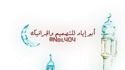 تهنئة بشهر #رمضان المبارك ١٤٣٩ هـ